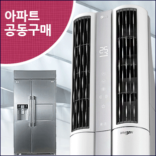 아파트공동구매